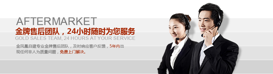 金牌售后團隊，24小時隨時為您服務